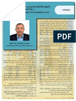 قانون الالتزام الضريبي للحسابات الاجنبية Fatcaللاستاذ جرجس ابراهيم عبد النور PDF