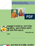 Inspirational Quotes in HINDI by Pandit Shriram Sharma Acharya