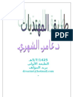 طريق المهتديات(1)