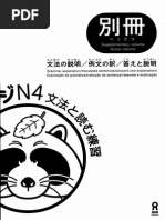 Mimi Kara Oboeru N4 Bunpou