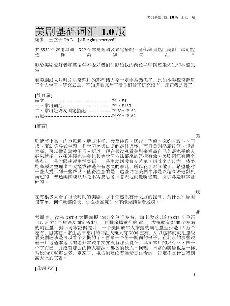 美剧基础词汇 1.0版 | PDF