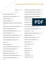 2015 Report: Institutions That Submitted An IAP (Appendix IV) - Arabic