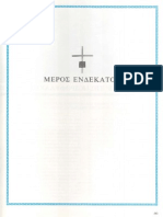 Κεφάλαιο11 PDF