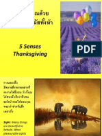 การขอบคุณด้วยประสาทสัมผัสทั้งห้า - Five Senses Thanksgiving