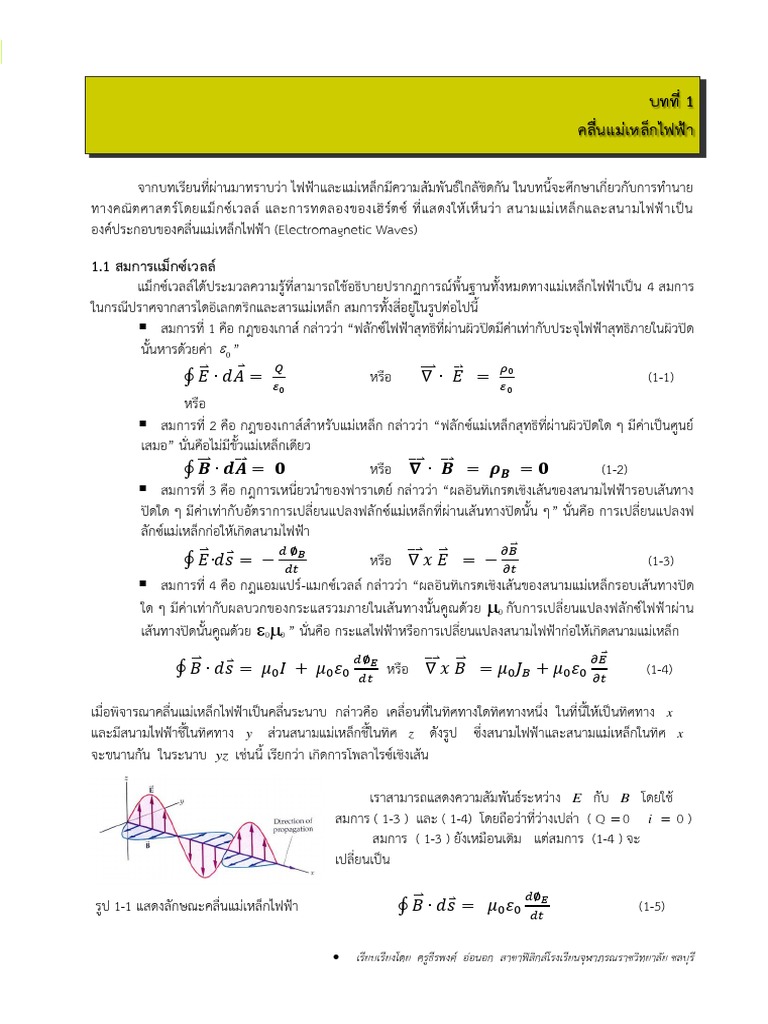 EMW Physics | PDF