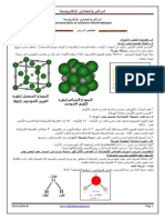 Concentration Et Solutions Electrolytiques Cours 12