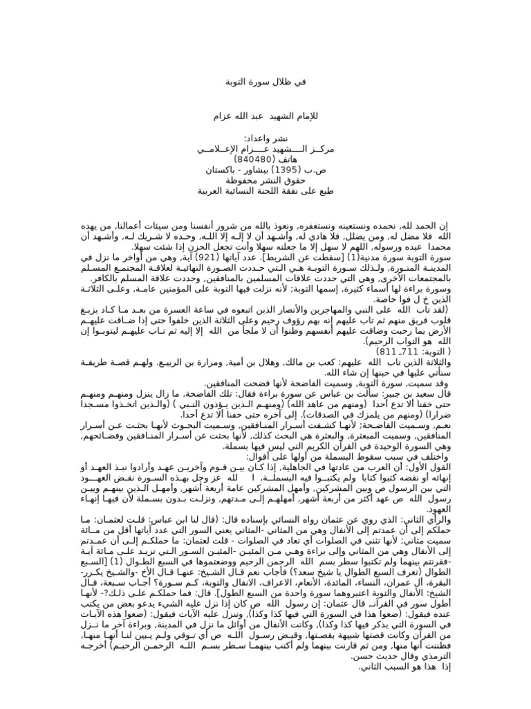 رسالة ابن مكانس عن الضرير