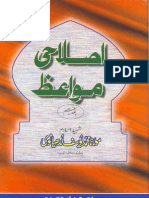 Islahi Mawaiz (Vol 7) Sheikh Muhammad Yusuf Ludhyanvi (R.a)