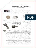 جريمة القرار الإدارى وردة مسمار . د هشام يوسف