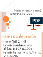 สรุปเรื่องขาดนัด วิแพ่ง 2