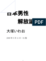 Release Male From Cotrol By Female In Japan! 日本男性解放論