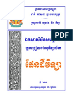 Earth Science - Cambodian Guide Book For Teachers