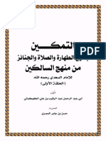 Al Tamkeen Taharh Slaat Gnaaez PDF