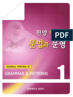 Hanyang Korean 1 Grammar & Patterns