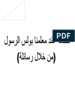 الخدمة عند معلمنا بولس الرسول