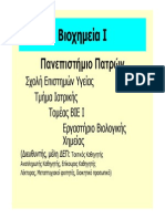 Διαλύματα - Σύμπλοκα (Λειτουργία συμβατότητας) PDF
