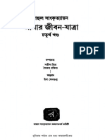 Amar Jiban Yatra Vol. 04 by Rahul Sankritayan