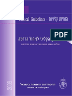 המדריך הקליני לניהול הרדמה