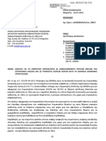 Χορήγηση Περίθαλψης Σε Ασφαλισμένους Στην Ελλάδα 03-08-2015