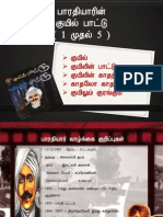 குயில் பாட்டு - பாரதியார் PDF