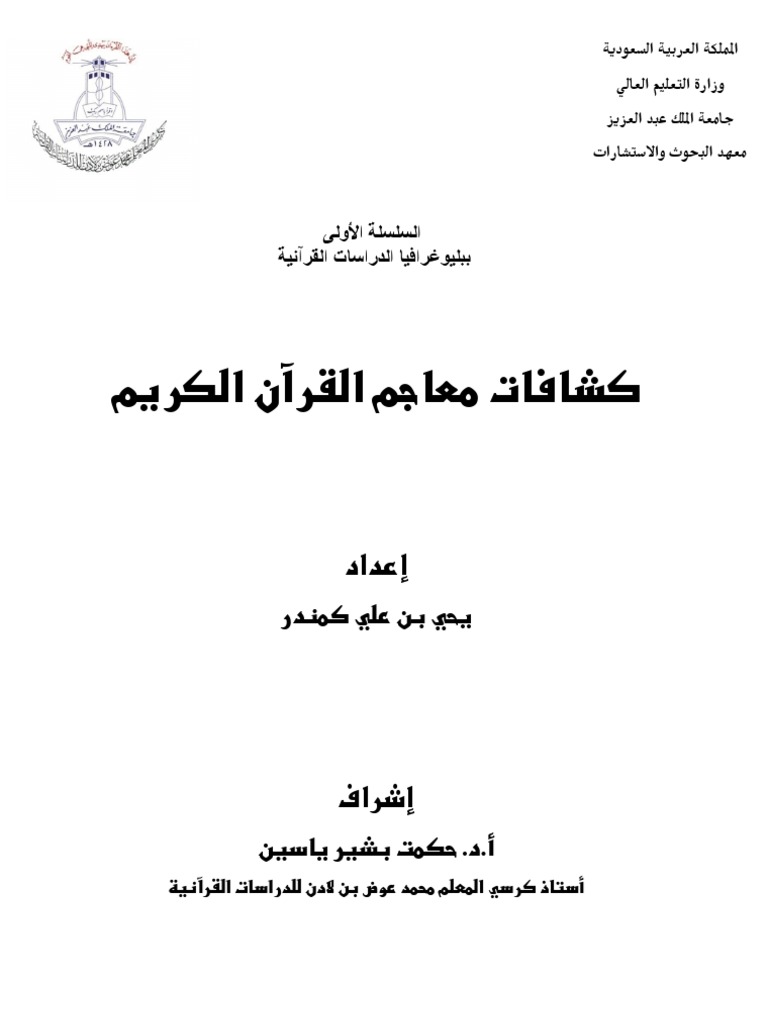 من صاحب كتاب الدر المنثور في التفسير بالمأثور