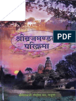 Shri Vraj Mandal Parikrama ( Hindi)  