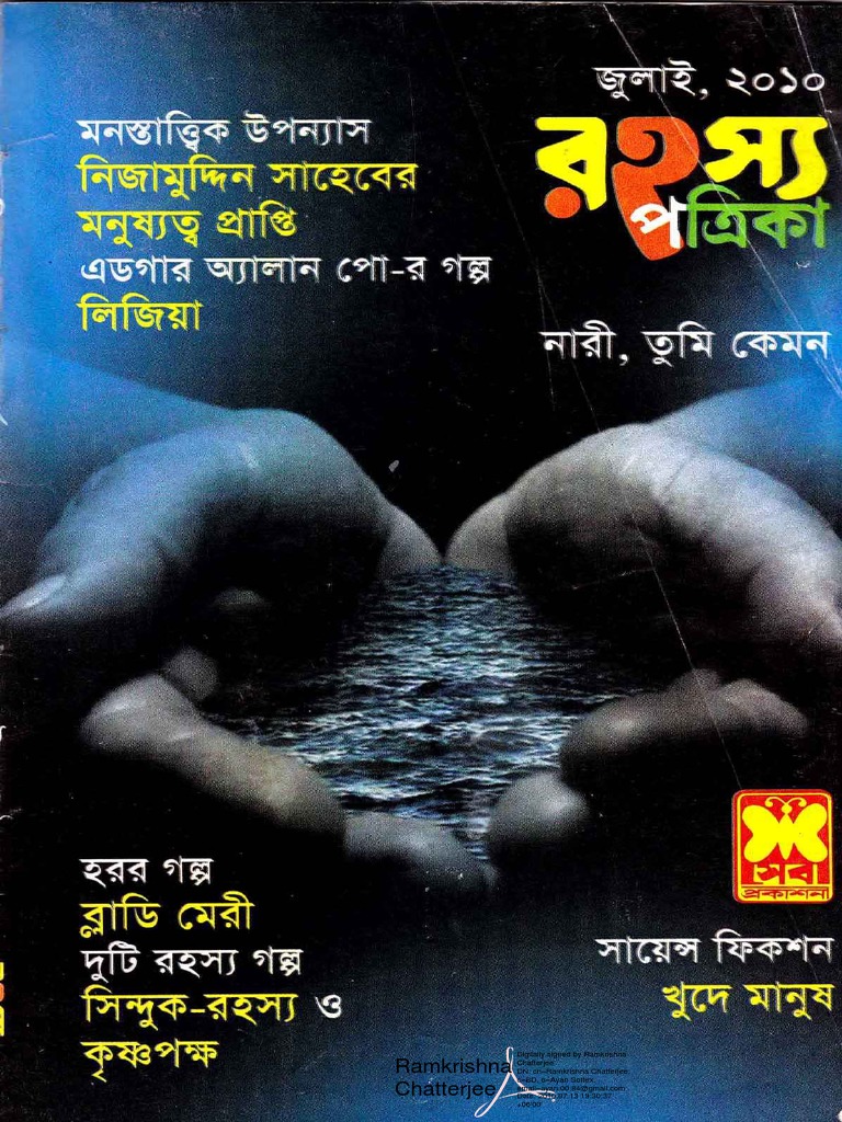 Rohosso Potrika Overview | PDF