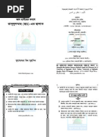 Download Jal Hadiser Kobole Rasul Sw Er Salat by Mujaffor Bin Muhsin by Al-Amin Sikder SN273916688 doc pdf