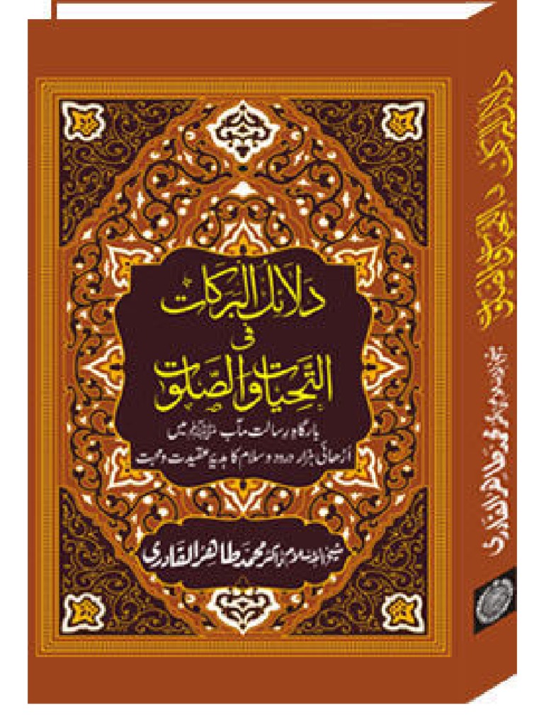 Dala Il Al Barakat Fit Tahiyyato Was Salat Arabic Urdu