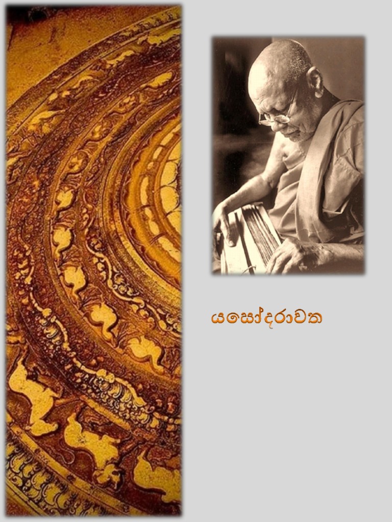 05.yashodara Watha | PDF