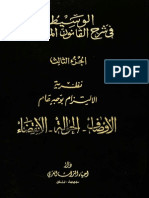 3- نظرية الإلتزام بوجه عام الأوصاف ، الحوالة ، الإنقضاء