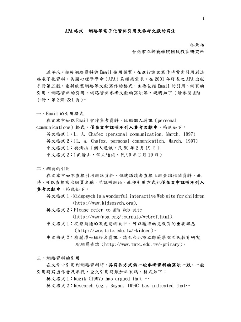 APA格式 網路等電子化資料引用及參考文獻 | PDF