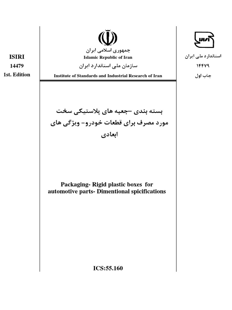 ISIRI Standards for Automotive Parts | PDF