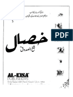 Sheikh Sadooq - Khasaal.pdf