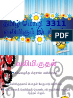 வலிமிகும் இடங்கள்