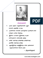 Thirukural 1