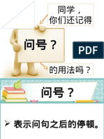 第二堂指导课（问号）.pptx