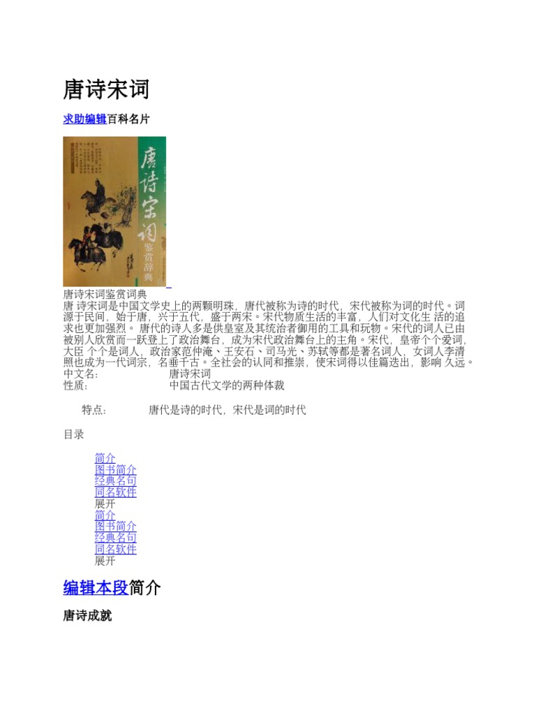 1933年 二晏詞 検索: 唐本 漢籍 宋詞 支那 新文学 漢詩 漢文