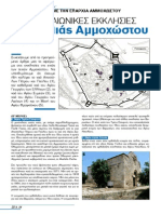 Οι μεσαιωνικές εκκλησίες της παλιάς Αμμοχώστου (β' μέρος)