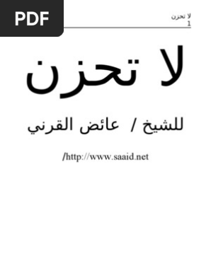 لا تحزن