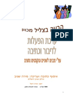 הבעה בצליל מכוון