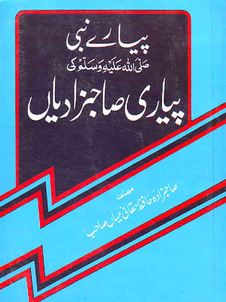 Pyaray Nabi (Sallallahu Alaihi Wasallam) Ki Pyari Sahabzadiyan by HAFIZ ...