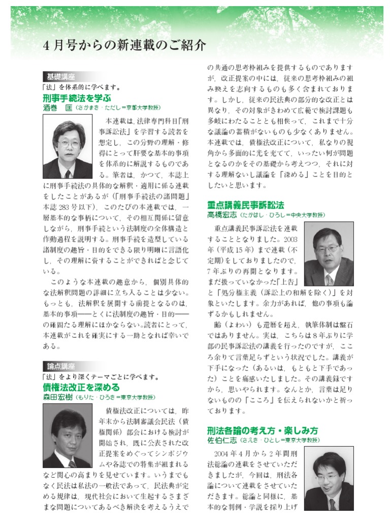 2010年「法学教室」新連載 | PDF