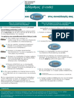 Οδηγίες χρήσης i-code Φυσικά Πρόσωπα (Internet & Phone)