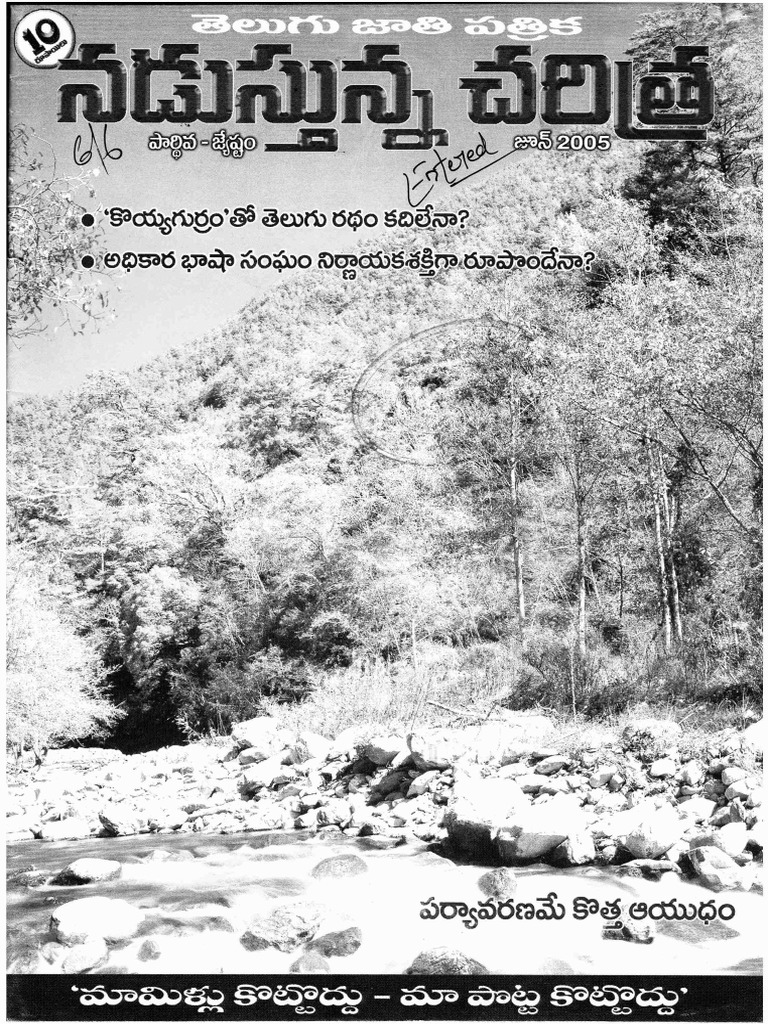 Nadustunna Charitra 05 06 01 Volume No 13 Issue No 06