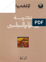 أوليفر روا - تجربة الاسلام السياسي.pdf