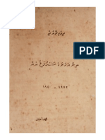 Maldives 3 Years Strategic Plan (1950 - 1952) by Mohamed Ameen Didi