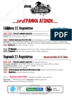 ΠΡΟΓΡΑΜΜΑ ΠΟΔΗΛΑΤΙΚΩΝ ΑΓΩΝΩΝ ΝΑΥΠΑΚΤΙΑΣ 2015