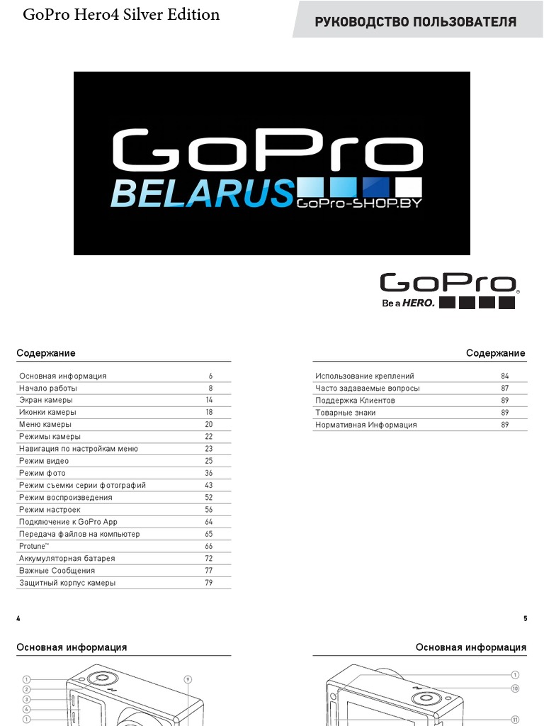 Instruktsia Na Russkom Yazyke Gopro Hero4 Silver Product Introductions Information And Communications Technology