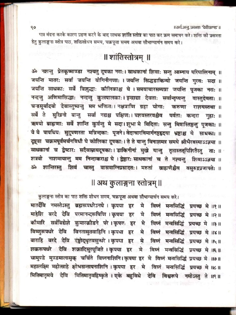 Shanti Stotra | PDF